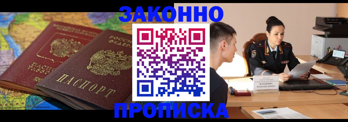 прописка для школы в Хабаровском крае